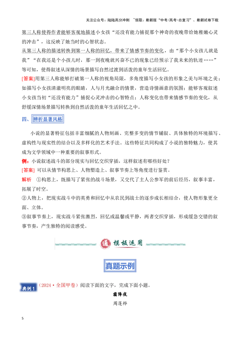 《模板07文学文本（鉴赏艺术特色）答题模板（解析版）_专项复习_2025年_2025年高考语文答题技巧与答题模板（全国通用）》第5页预览