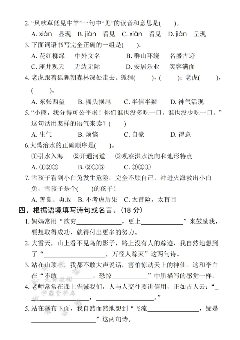 《24年二上语文期末拔尖检测卷-biandan-SY_2年级上册同步教辅_2上-语文_二上语文-期中+期末试卷_二上语文-期末卷》第2页预览