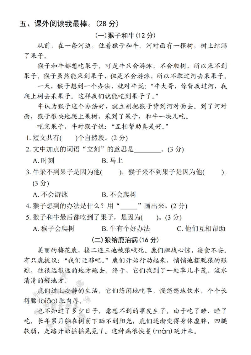 《24年二上语文期末拔尖检测卷-biandan-SY_2年级上册同步教辅_2上-语文_二上语文-期中+期末试卷_二上语文-期末卷》第3页预览