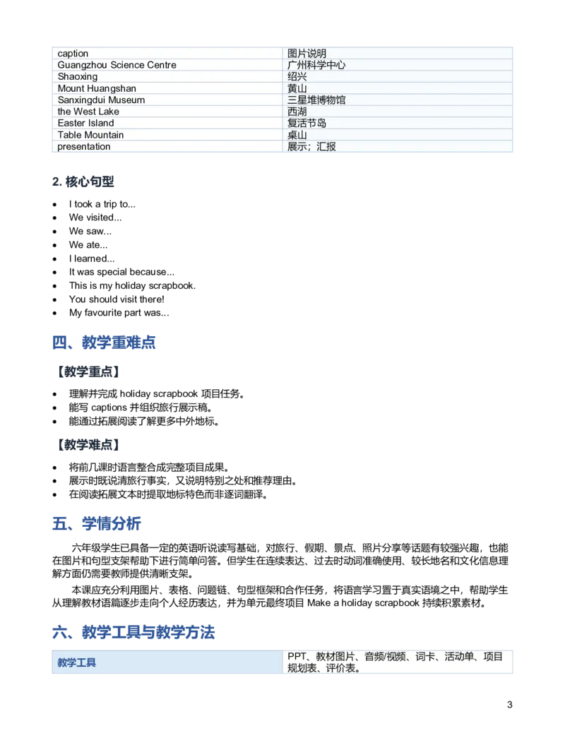 《U1L6PartCProject&Readingtime教学设计_小学英语_26秋人教PEP版英语6年级上册核心素养教案+课件新版_2026秋人教版六上英语_6上-人教PEP版英语（2026秋持续更新）_01课件+教案》第3页预览