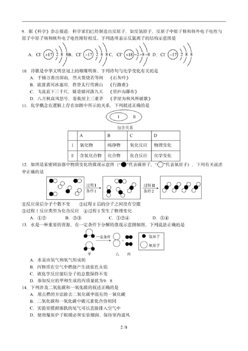 《江苏省苏州市2025-2026学年九年级上学期期中模拟试题化学试卷（2）_2025-2026学年苏州市期中考模拟试卷合集》第2页预览