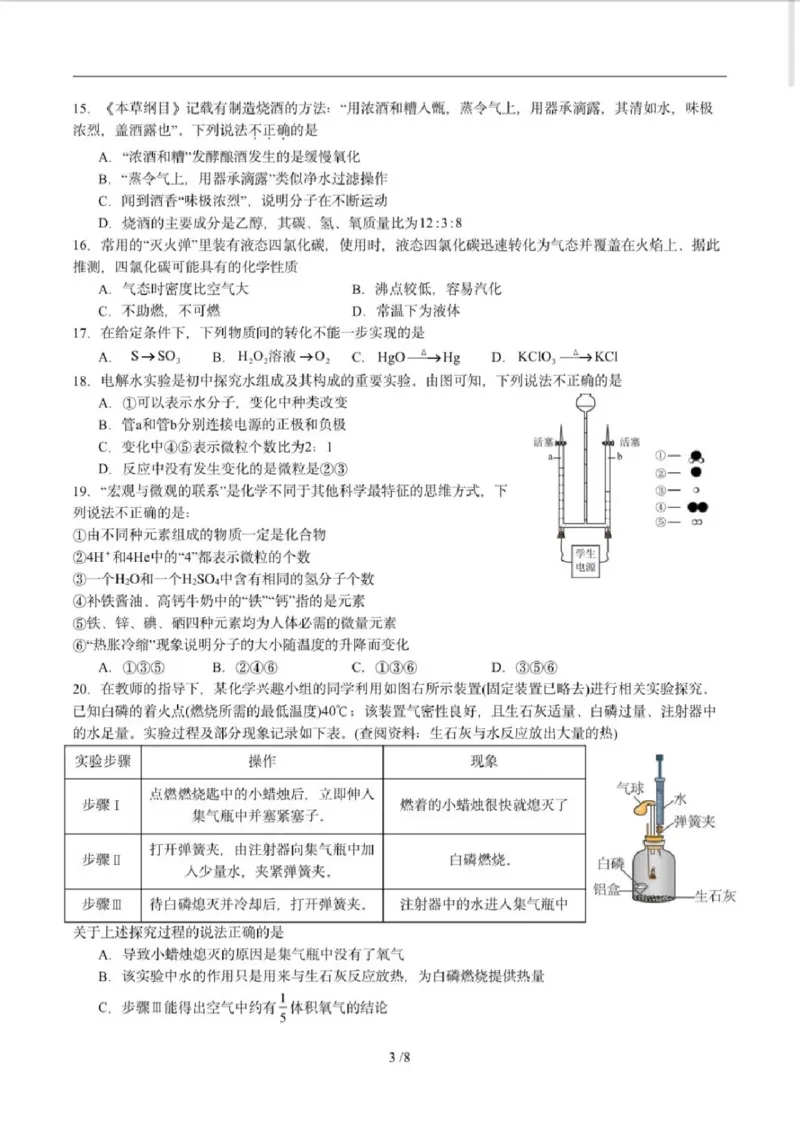《江苏省苏州市2025-2026学年九年级上学期期中模拟试题化学试卷（2）_2025-2026学年苏州市期中考模拟试卷合集》第3页预览