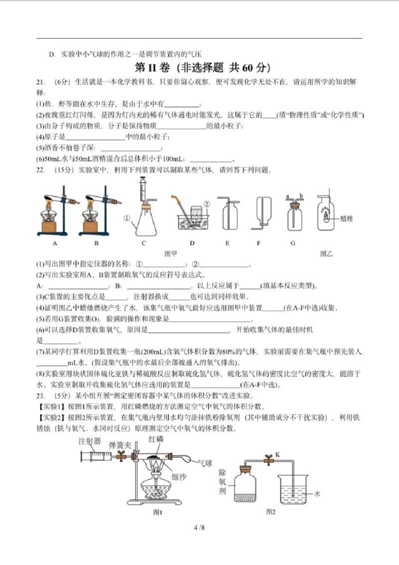 《江苏省苏州市2025-2026学年九年级上学期期中模拟试题化学试卷（2）_2025-2026学年苏州市期中考模拟试卷合集》第4页预览