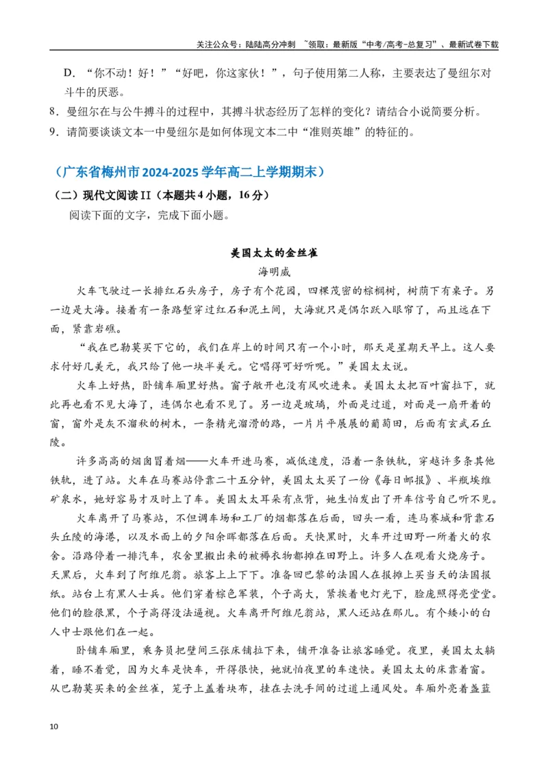《海明威作品（高考真题+迁移训练）（学生版）_二轮复习_2025年_2025年高考语文二轮复习之文学类阅读常考名家作品迁移练（新高考通用）_资料》第10页预览