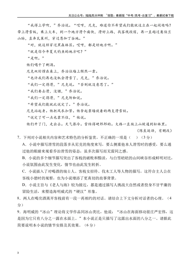《海明威作品（高考真题+迁移训练）（学生版）_二轮复习_2025年_2025年高考语文二轮复习之文学类阅读常考名家作品迁移练（新高考通用）_资料》第3页预览
