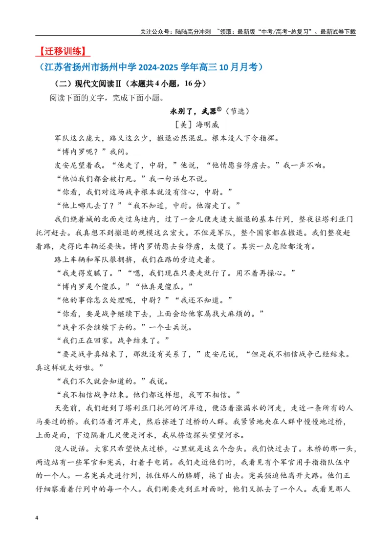 《海明威作品（高考真题+迁移训练）（学生版）_二轮复习_2025年_2025年高考语文二轮复习之文学类阅读常考名家作品迁移练（新高考通用）_资料》第4页预览