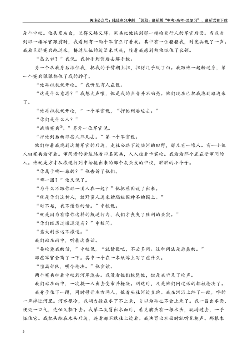 《海明威作品（高考真题+迁移训练）（学生版）_二轮复习_2025年_2025年高考语文二轮复习之文学类阅读常考名家作品迁移练（新高考通用）_资料》第5页预览
