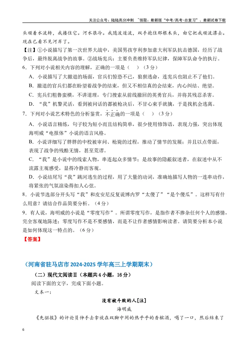 《海明威作品（高考真题+迁移训练）（学生版）_二轮复习_2025年_2025年高考语文二轮复习之文学类阅读常考名家作品迁移练（新高考通用）_资料》第6页预览