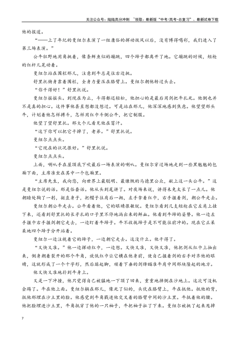 《海明威作品（高考真题+迁移训练）（学生版）_二轮复习_2025年_2025年高考语文二轮复习之文学类阅读常考名家作品迁移练（新高考通用）_资料》第7页预览