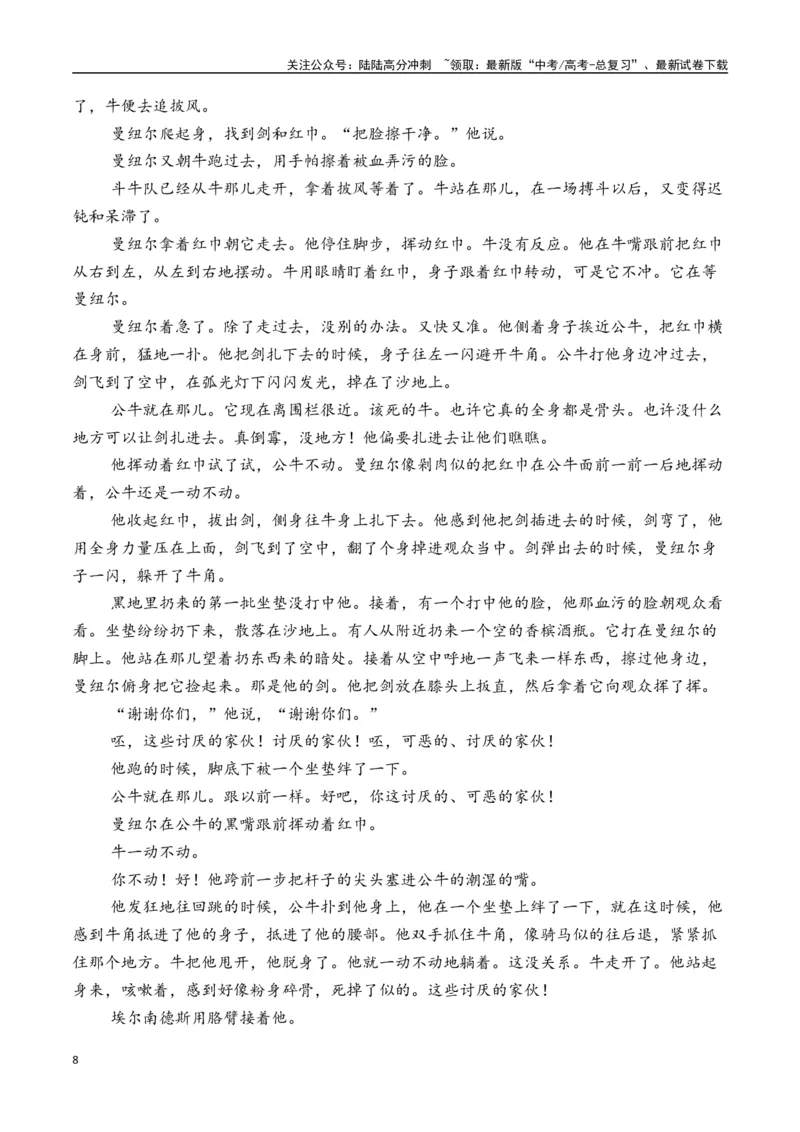 《海明威作品（高考真题+迁移训练）（学生版）_二轮复习_2025年_2025年高考语文二轮复习之文学类阅读常考名家作品迁移练（新高考通用）_资料》第8页预览