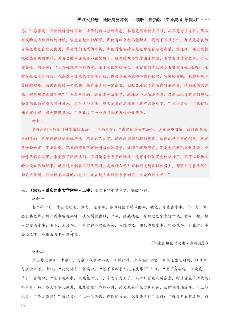 《专题03文言文阅读（教师版）_专项复习_2026年-语文专项复习_2025年高考语文二模试题分类汇编（新高考专用）_2025版_第04期海南、重庆、贵州、云南、甘肃、新疆》第10页预览
