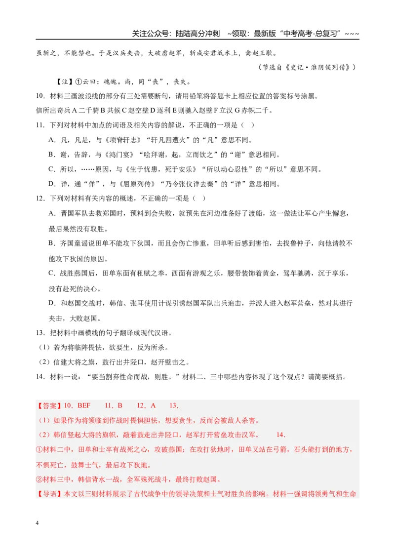 《专题03文言文阅读（教师版）_专项复习_2026年-语文专项复习_2025年高考语文二模试题分类汇编（新高考专用）_2025版_第04期海南、重庆、贵州、云南、甘肃、新疆》第4页预览