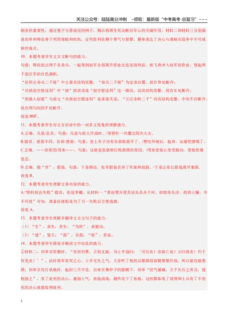 《专题03文言文阅读（教师版）_专项复习_2026年-语文专项复习_2025年高考语文二模试题分类汇编（新高考专用）_2025版_第04期海南、重庆、贵州、云南、甘肃、新疆》第5页预览