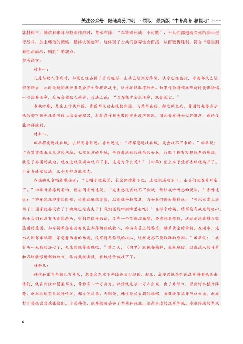 《专题03文言文阅读（教师版）_专项复习_2026年-语文专项复习_2025年高考语文二模试题分类汇编（新高考专用）_2025版_第04期海南、重庆、贵州、云南、甘肃、新疆》第6页预览