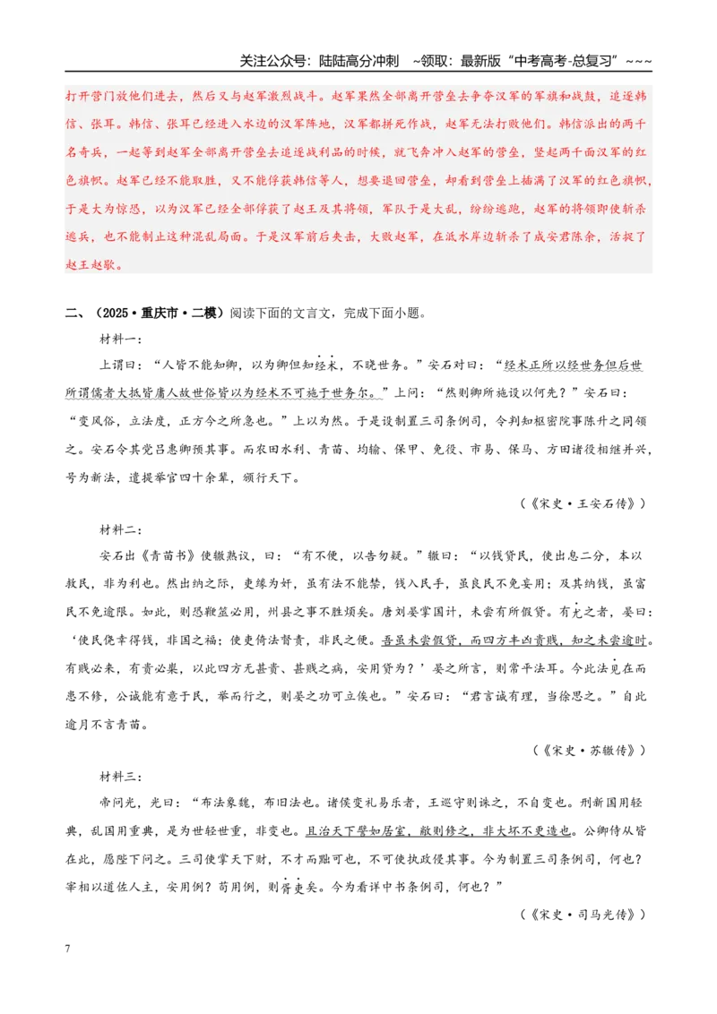 《专题03文言文阅读（教师版）_专项复习_2026年-语文专项复习_2025年高考语文二模试题分类汇编（新高考专用）_2025版_第04期海南、重庆、贵州、云南、甘肃、新疆》第7页预览