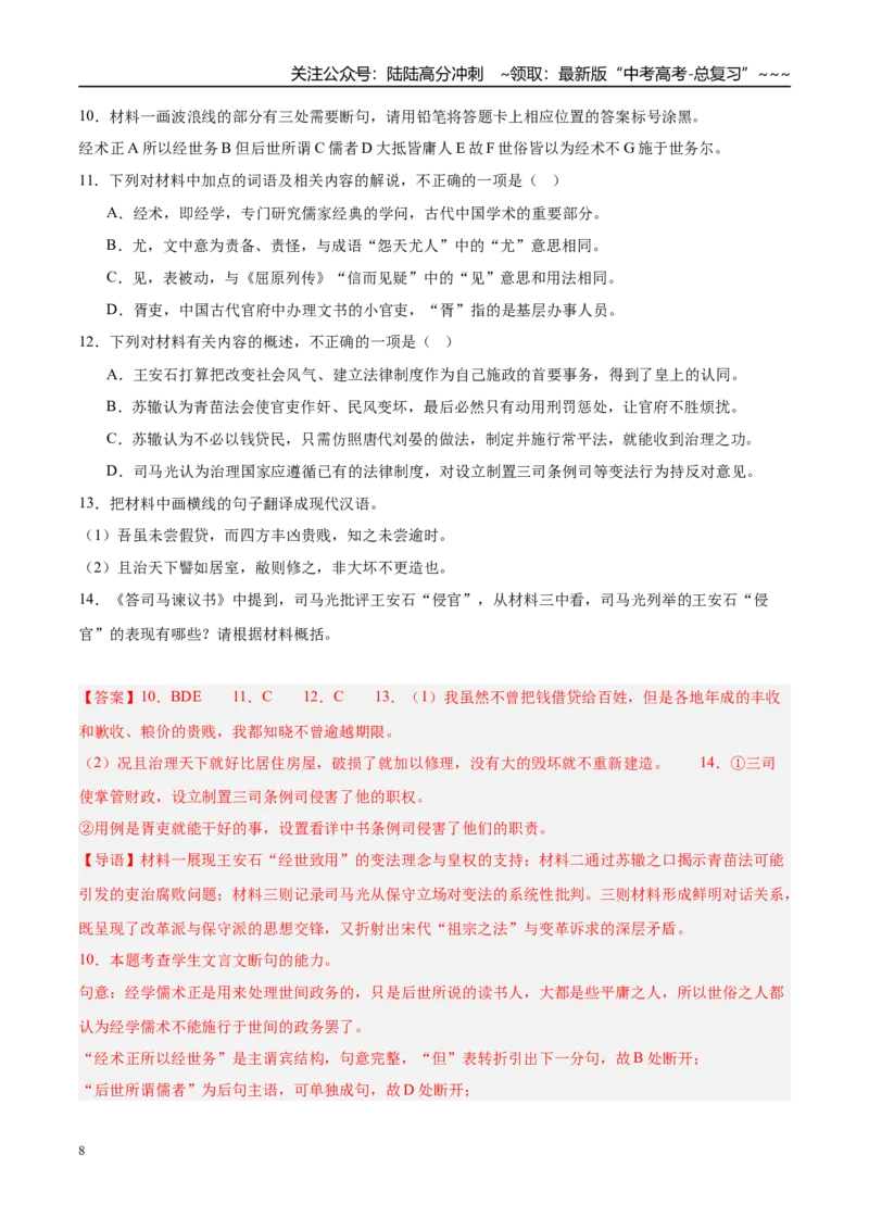 《专题03文言文阅读（教师版）_专项复习_2026年-语文专项复习_2025年高考语文二模试题分类汇编（新高考专用）_2025版_第04期海南、重庆、贵州、云南、甘肃、新疆》第8页预览