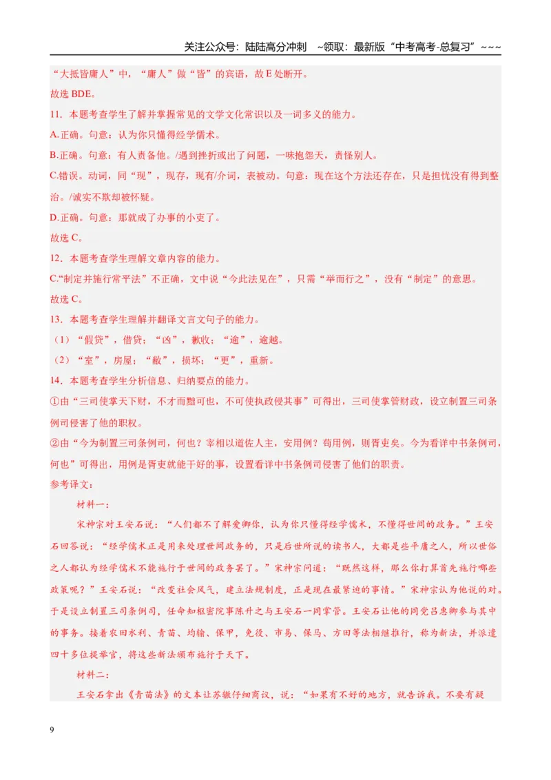 《专题03文言文阅读（教师版）_专项复习_2026年-语文专项复习_2025年高考语文二模试题分类汇编（新高考专用）_2025版_第04期海南、重庆、贵州、云南、甘肃、新疆》第9页预览