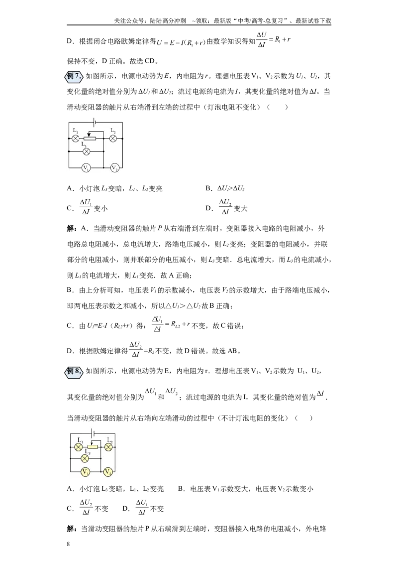 《第03讲含容电路及关于，△U、△I的物理意义模型（原卷版）_04-物理-高考总复习_一轮复习_2024年_2024年高考物理一轮复习模型解题技巧巩固练习备考》第8页预览