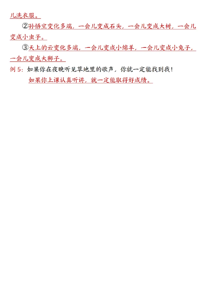 《B20305二（下）语文1一8单元期末必背考点汇总_2年级下册同步教辅_2下-语文_二下语文-核心考点》第10页预览