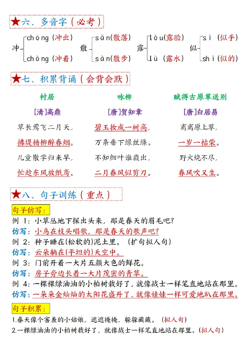 《B20305二（下）语文1一8单元期末必背考点汇总_2年级下册同步教辅_2下-语文_二下语文-核心考点》第2页预览