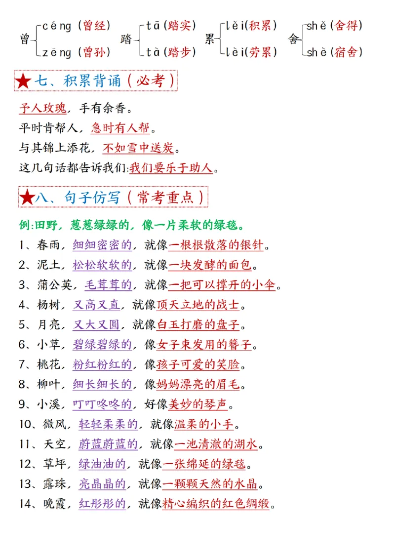 《B20305二（下）语文1一8单元期末必背考点汇总_2年级下册同步教辅_2下-语文_二下语文-核心考点》第4页预览