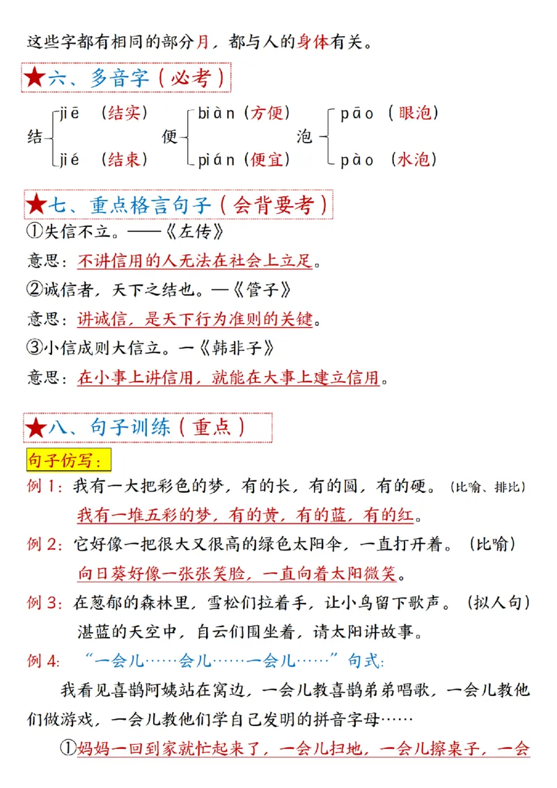 《B20305二（下）语文1一8单元期末必背考点汇总_2年级下册同步教辅_2下-语文_二下语文-核心考点》第9页预览