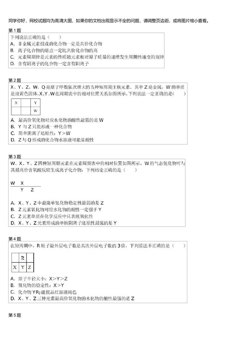 《25964_高中化学必修2春季物质结构综合-bec891a292d7_学而思高一全套_高一旧录播课程各种版本_高一各科年卡合集_39261高一化学必修年卡-必修1、2(人教版)郑瑞》第1页预览