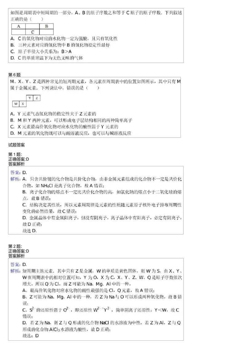 《25964_高中化学必修2春季物质结构综合-bec891a292d7_学而思高一全套_高一旧录播课程各种版本_高一各科年卡合集_39261高一化学必修年卡-必修1、2(人教版)郑瑞》第2页预览