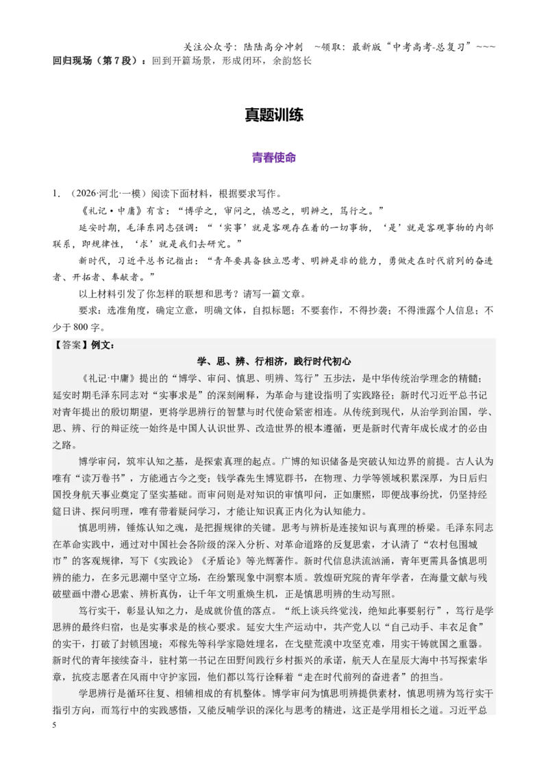 《第05讲青年成长主题作文专项练（教师版）_一轮复习_2026年-语文一轮复习_2026年高考语文一轮复习精讲课堂（全国通用）-G385_资料》第5页预览