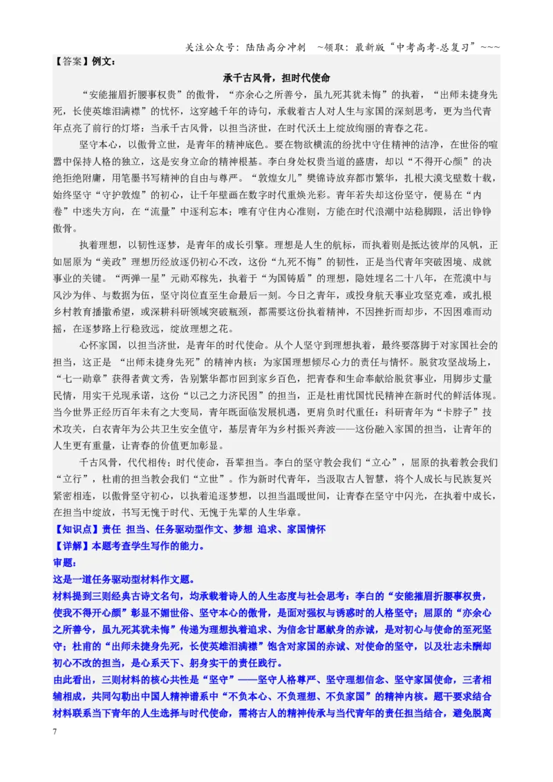 《第05讲青年成长主题作文专项练（教师版）_一轮复习_2026年-语文一轮复习_2026年高考语文一轮复习精讲课堂（全国通用）-G385_资料》第7页预览