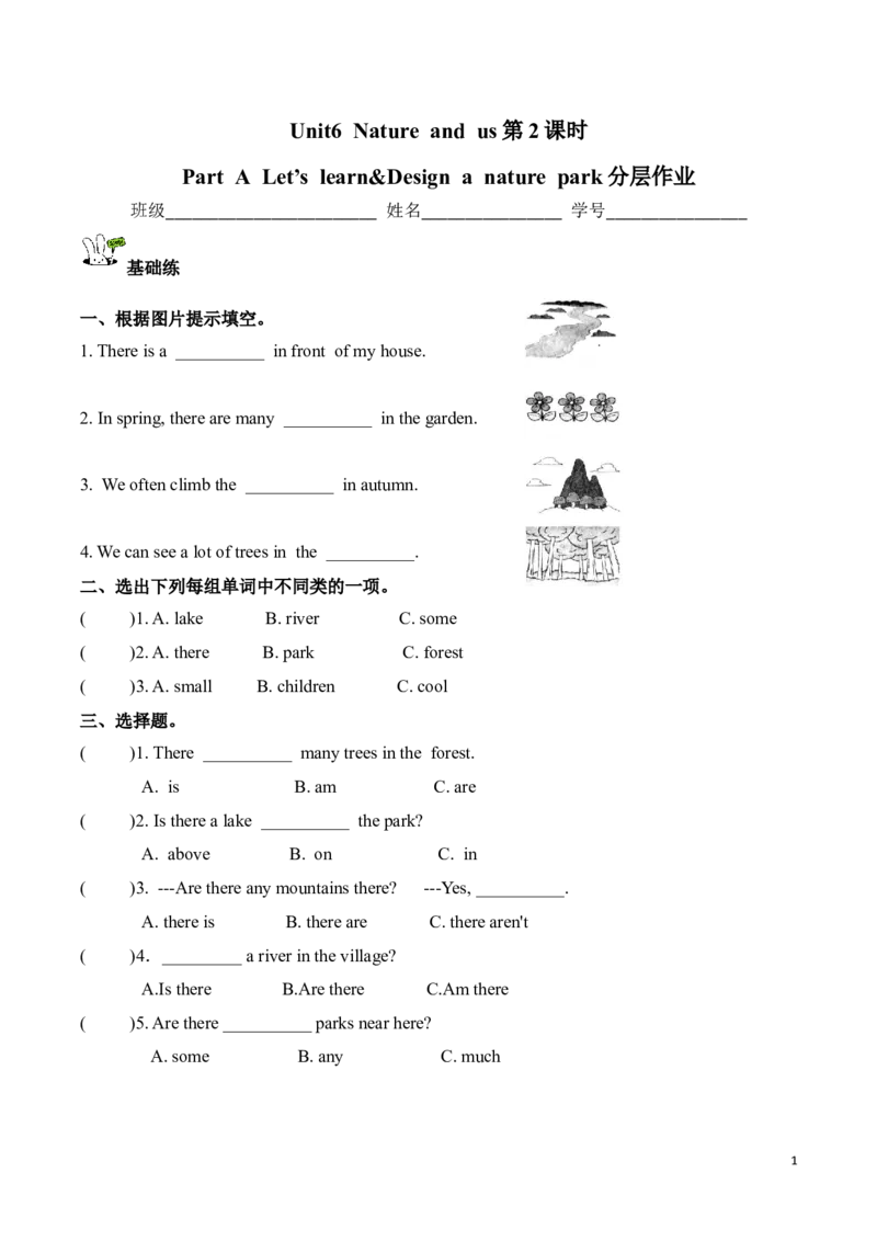 《Unit6第2课时PartALet’slearn&Designanaturepark(分层作业)英语人教PEP版五年级上册（新教材）_26秋小学教辅资料_1526秋课件教案_小学英语_2026秋人教版五上英语_Unit6Natureandus》第1页预览