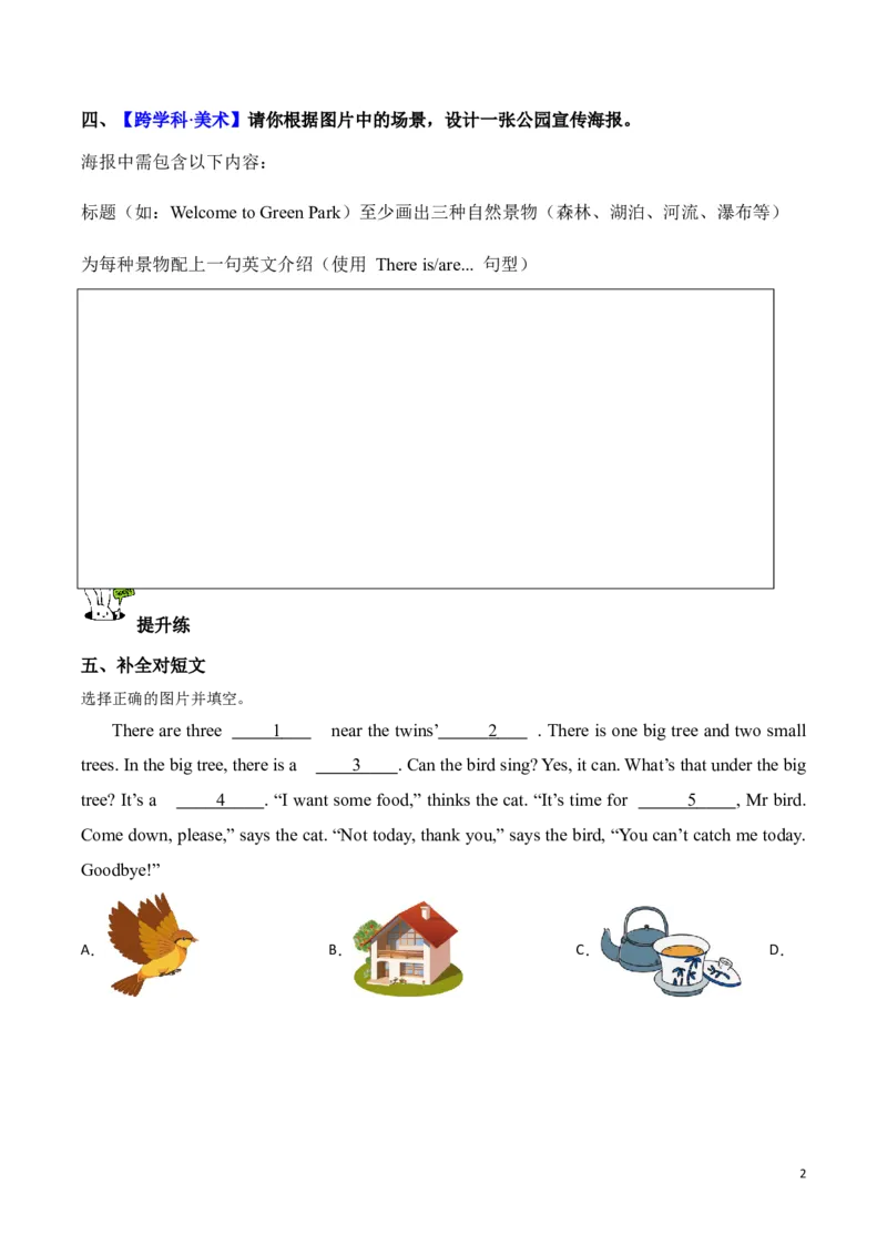 《Unit6第2课时PartALet’slearn&Designanaturepark(分层作业)英语人教PEP版五年级上册（新教材）_26秋小学教辅资料_1526秋课件教案_小学英语_2026秋人教版五上英语_Unit6Natureandus》第2页预览