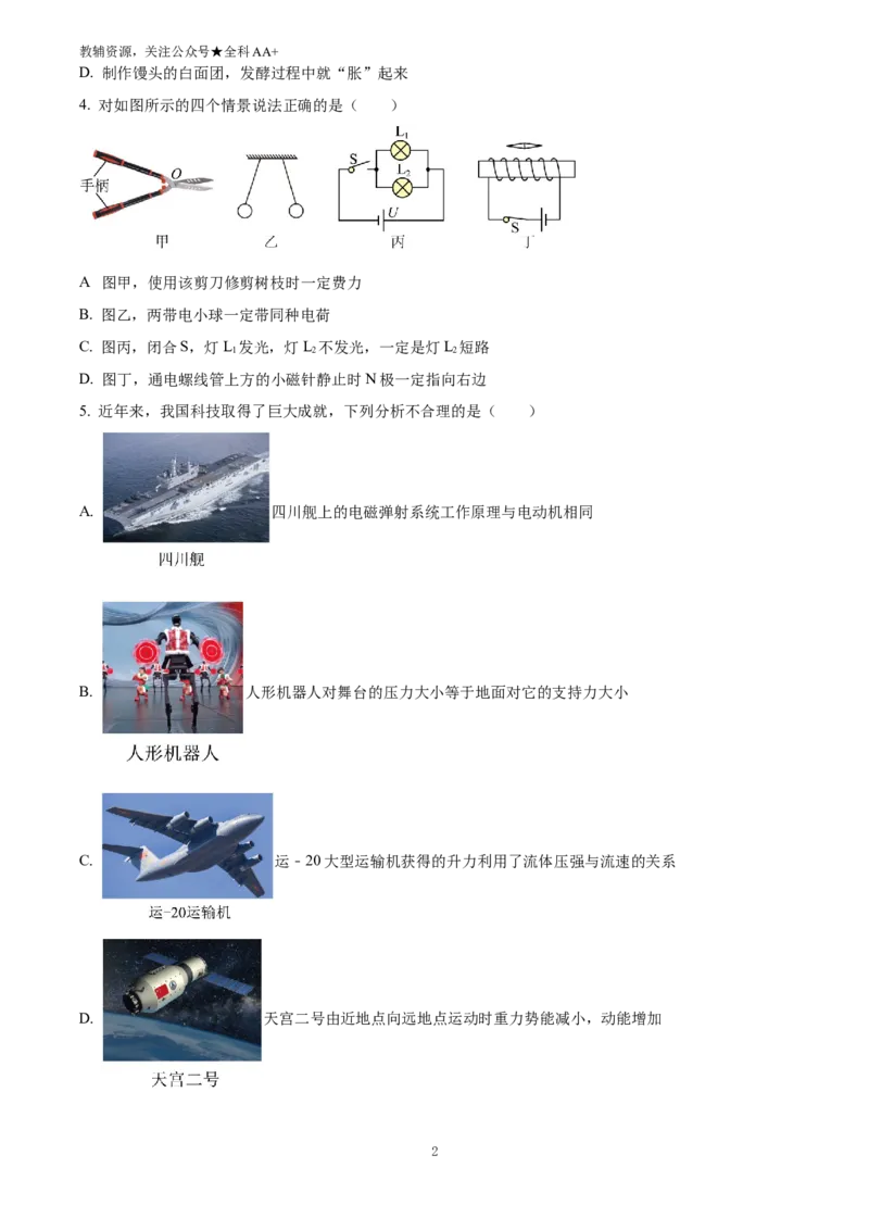 《2025四川省南充市中考物理试题(原卷版)_历年中考真题2013-2025_初中物理历年中考真题（2013-2025）_初中物理历年中考真题（2025）_2025四川省南充市中考物理试题》第2页预览