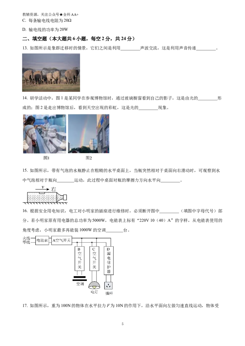 《2025四川省南充市中考物理试题(原卷版)_历年中考真题2013-2025_初中物理历年中考真题（2013-2025）_初中物理历年中考真题（2025）_2025四川省南充市中考物理试题》第5页预览