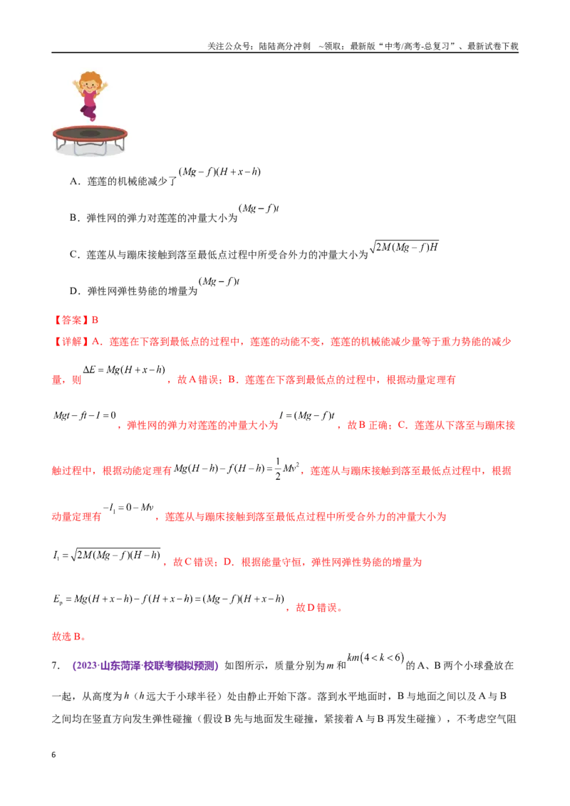 《专题08力学中三大观点的综合应用（仿真测试卷）（解析版）_04-物理-高考总复习_专项复习_2024年_2024年高考真题考点解析及应试策_资料》第6页预览