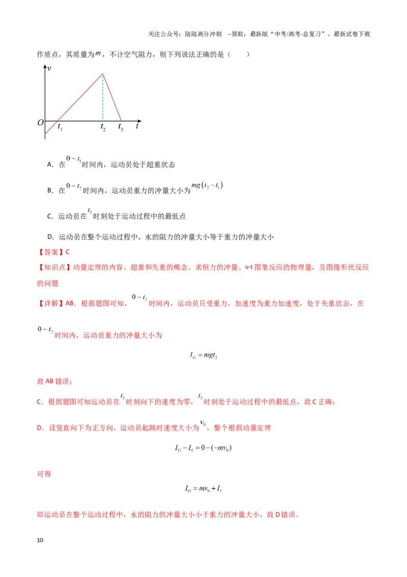 《热点01巴黎奥运会（解析版）_04-物理-高考总复习_专项复习_2025年_2025年高考物理重难点讲义专练（新高考通用）》第10页预览
