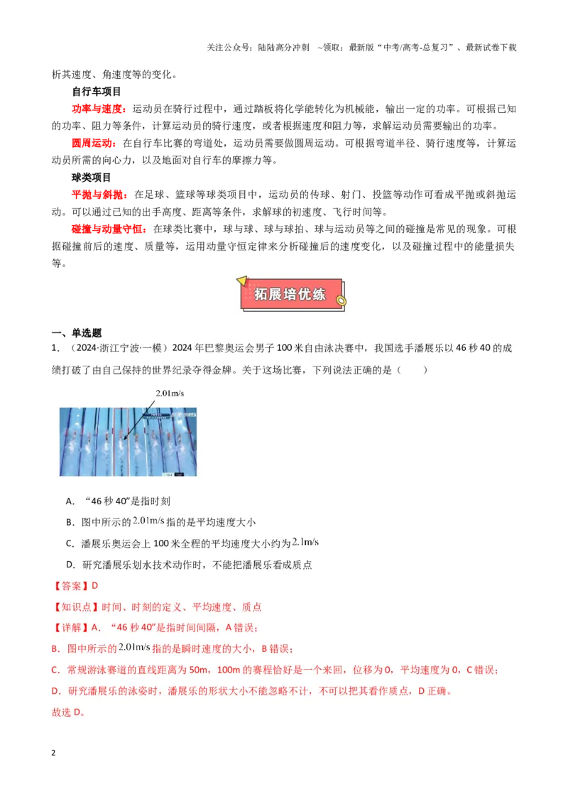 《热点01巴黎奥运会（解析版）_04-物理-高考总复习_专项复习_2025年_2025年高考物理重难点讲义专练（新高考通用）》第2页预览