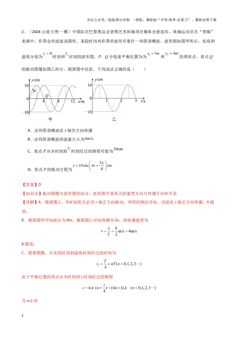 《热点01巴黎奥运会（解析版）_04-物理-高考总复习_专项复习_2025年_2025年高考物理重难点讲义专练（新高考通用）》第3页预览