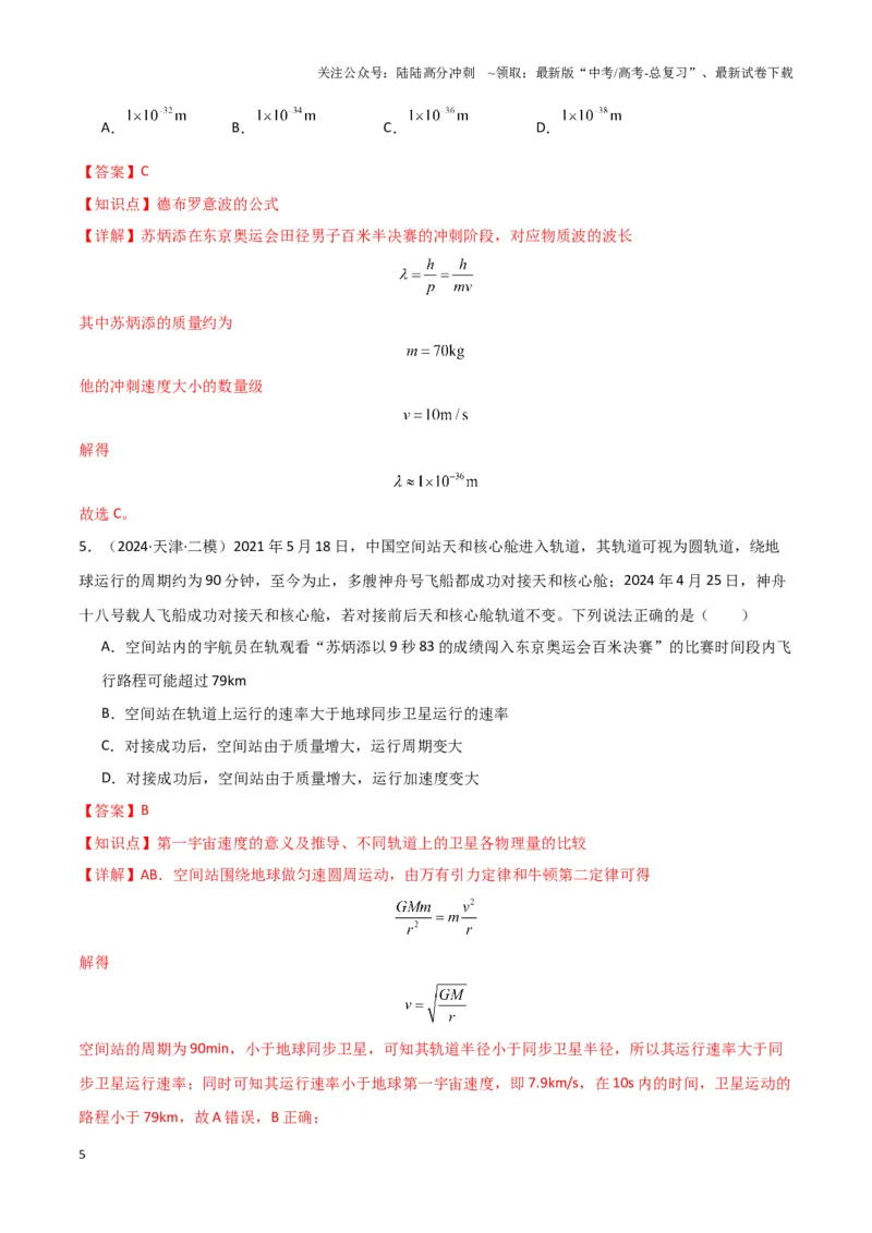 《热点01巴黎奥运会（解析版）_04-物理-高考总复习_专项复习_2025年_2025年高考物理重难点讲义专练（新高考通用）》第5页预览