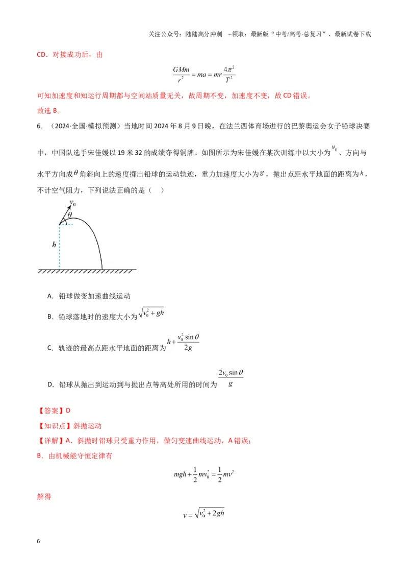 《热点01巴黎奥运会（解析版）_04-物理-高考总复习_专项复习_2025年_2025年高考物理重难点讲义专练（新高考通用）》第6页预览