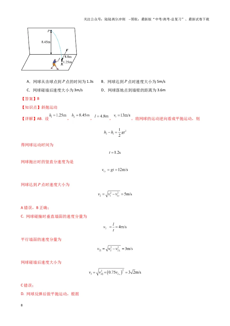 《热点01巴黎奥运会（解析版）_04-物理-高考总复习_专项复习_2025年_2025年高考物理重难点讲义专练（新高考通用）》第8页预览