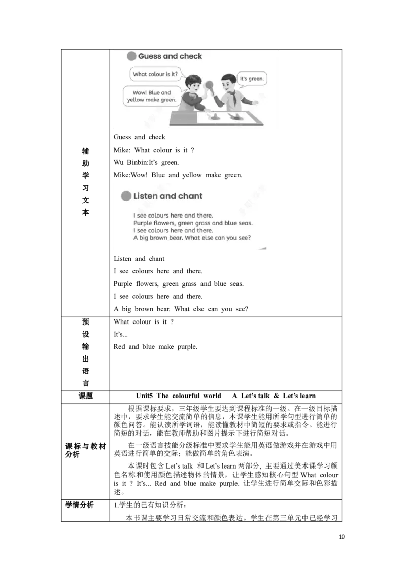 《三上U5Thecolourfulworld单元整体教学设计_26秋小学初中各机构教辅大合集（一本、教材帮、阳光同学、王朝霞、实验班、小典中点、上分卷、白欧、课堂笔记等等）_26秋小学教辅资料》第10页预览