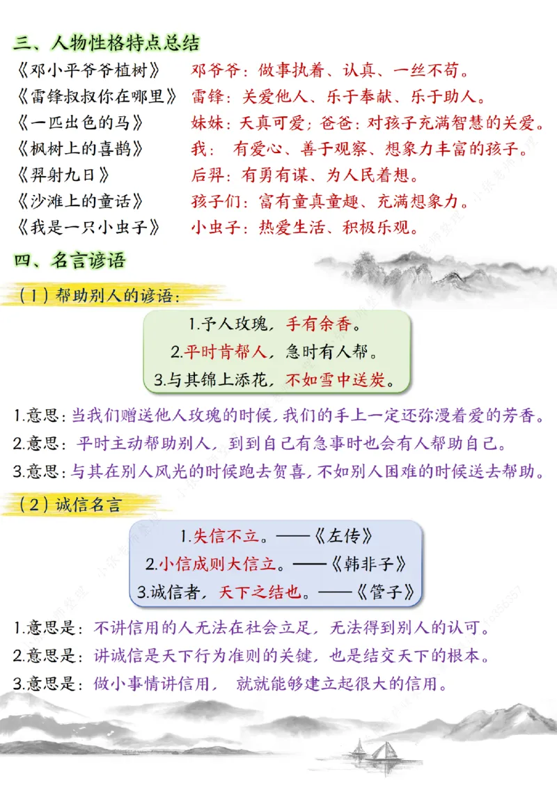 《B20102二（下）语文期末复习必背知识点(微信564455174)_2年级下册同步教辅_2下-语文_二下语文-重点必备资料》第2页预览