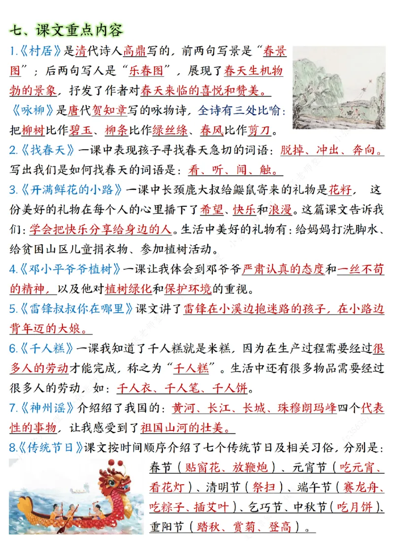 《B20102二（下）语文期末复习必背知识点(微信564455174)_2年级下册同步教辅_2下-语文_二下语文-重点必备资料》第5页预览