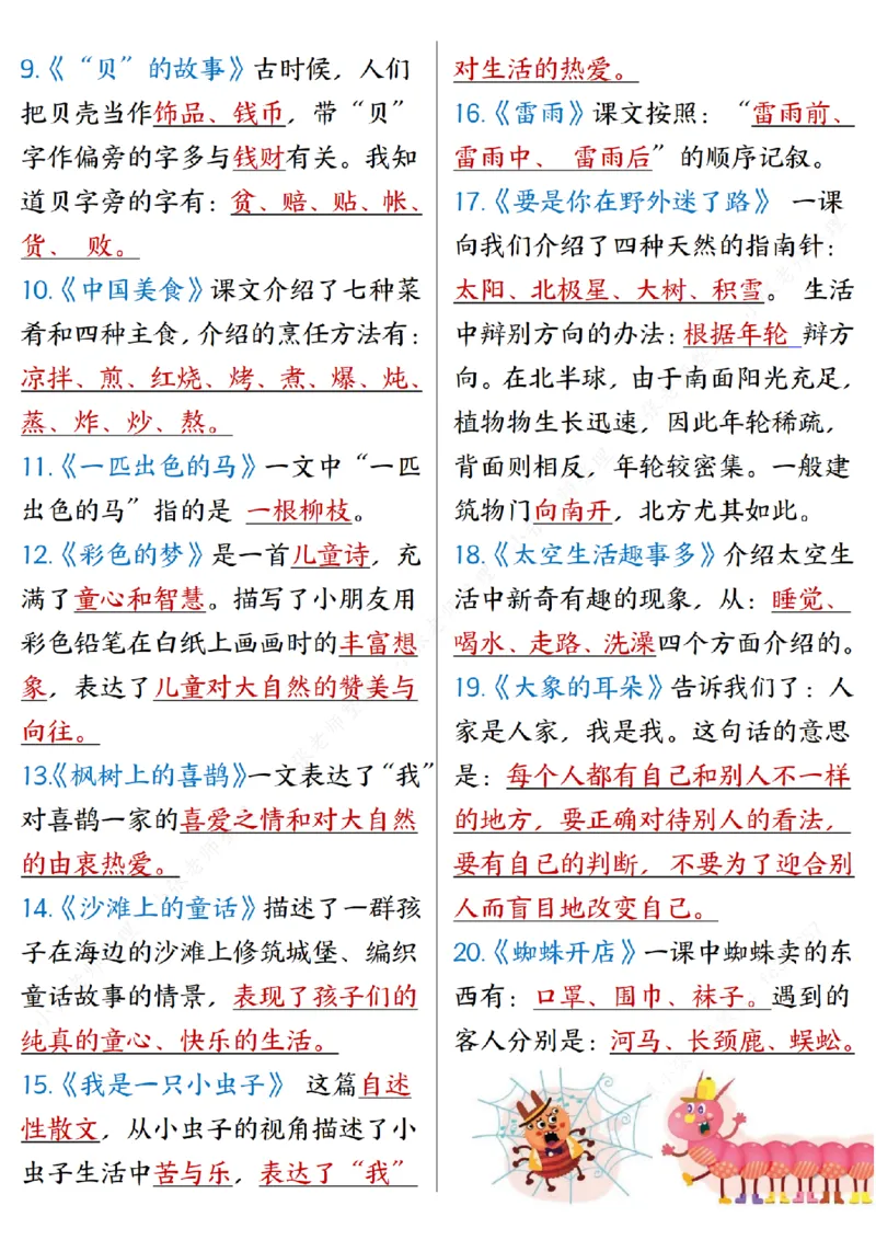 《B20102二（下）语文期末复习必背知识点(微信564455174)_2年级下册同步教辅_2下-语文_二下语文-重点必备资料》第6页预览