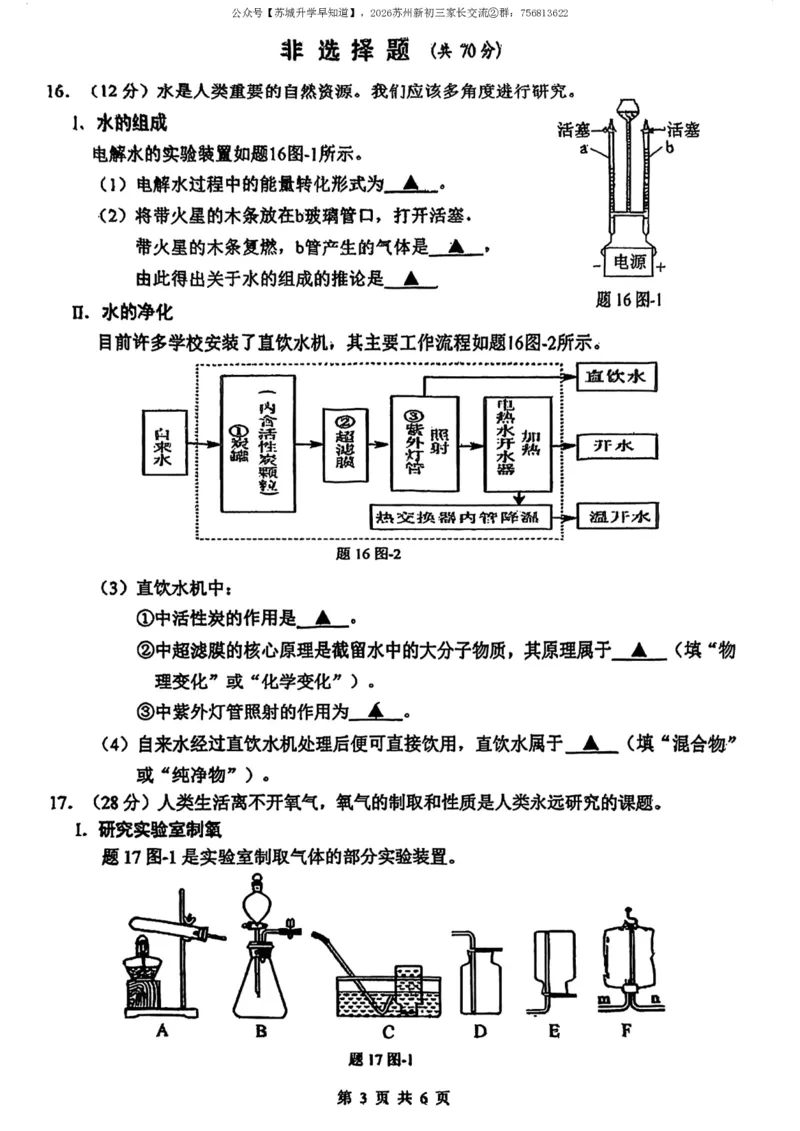 《江苏省苏州市姑苏区平江中学2025-2026学年九年级上学期化学9月月考试卷_江苏省南京市2025-2026学年7-9年级上学期10月第一次月考试卷(全科合集)》第3页预览