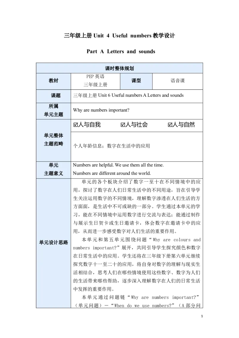 《Unit6ALetterandsound教学设计_26秋小学初中各机构教辅大合集（一本、教材帮、阳光同学、王朝霞、实验班、小典中点、上分卷、白欧、课堂笔记等等）_26秋小学教辅资料_1526秋课件教案》第1页预览