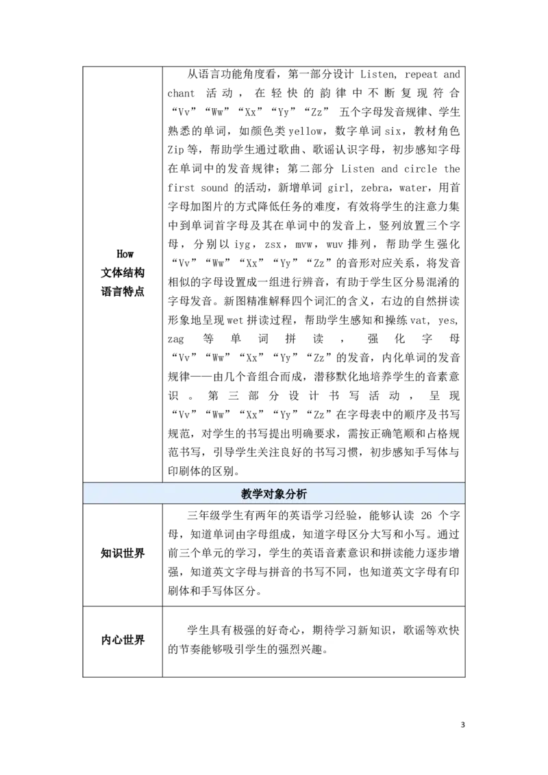 《Unit6ALetterandsound教学设计_26秋小学初中各机构教辅大合集（一本、教材帮、阳光同学、王朝霞、实验班、小典中点、上分卷、白欧、课堂笔记等等）_26秋小学教辅资料_1526秋课件教案》第3页预览