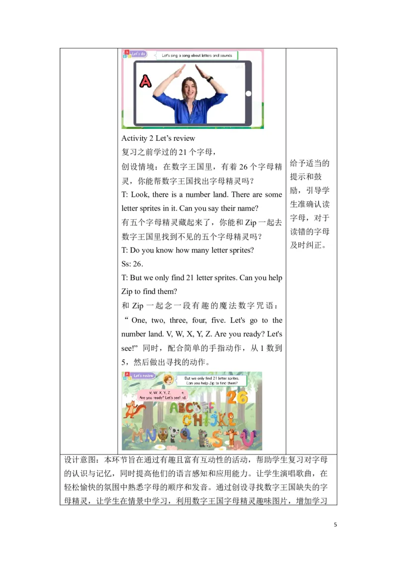 《Unit6ALetterandsound教学设计_26秋小学初中各机构教辅大合集（一本、教材帮、阳光同学、王朝霞、实验班、小典中点、上分卷、白欧、课堂笔记等等）_26秋小学教辅资料_1526秋课件教案》第5页预览
