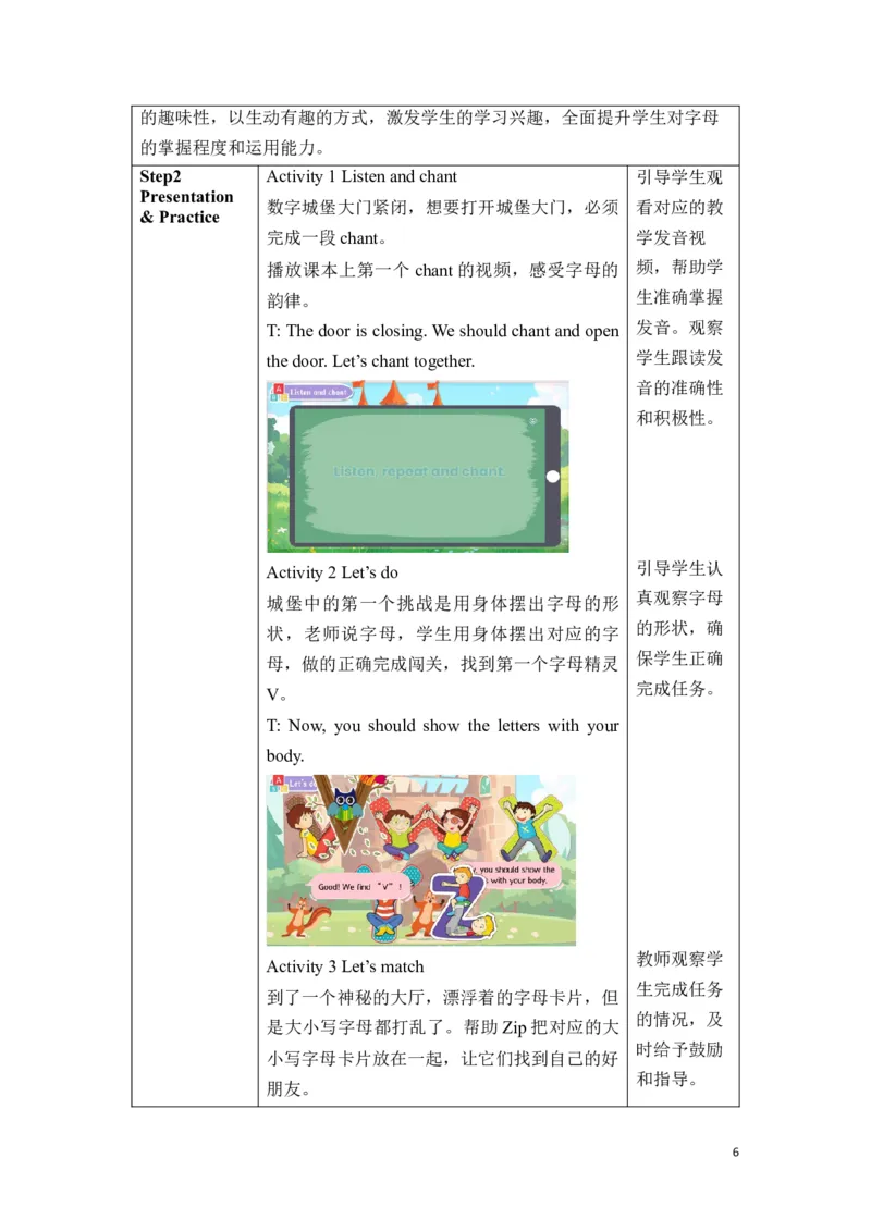 《Unit6ALetterandsound教学设计_26秋小学初中各机构教辅大合集（一本、教材帮、阳光同学、王朝霞、实验班、小典中点、上分卷、白欧、课堂笔记等等）_26秋小学教辅资料_1526秋课件教案》第6页预览